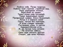 Презентация по МХК на тему: Архитектура С.Петербурга