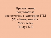 Презентация внеклассное занятие Путешествие на Машине времени (Могилев)