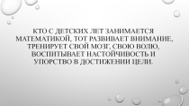 Презентация по математике на тему Единицы времени. Сутки