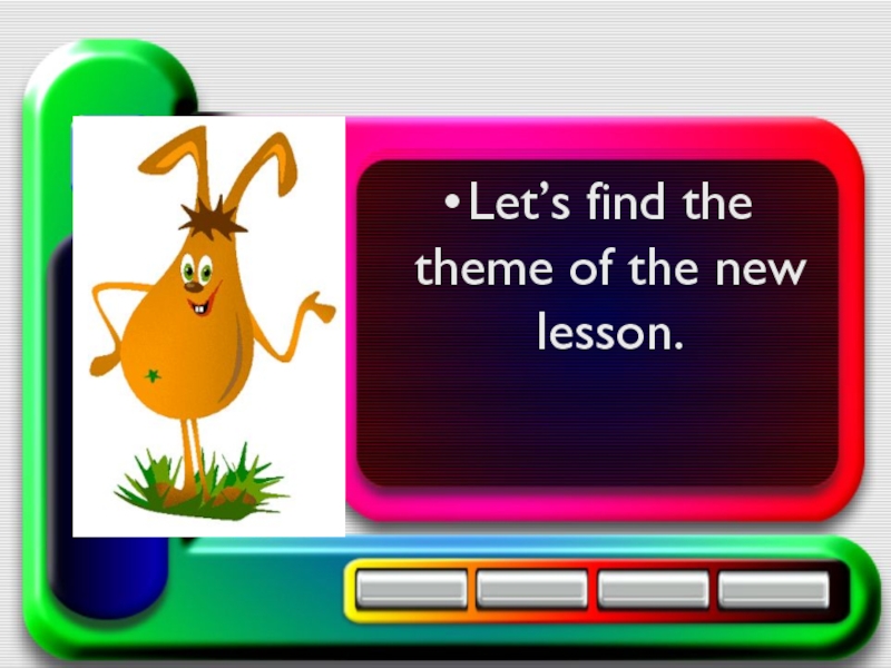 Презентация по английскому языку на тему Invitation (6 класс ) Let’s find the theme of the new lesson. Let’s find the theme of the new lesson.
