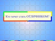 Кто хочет стать миллионером игра