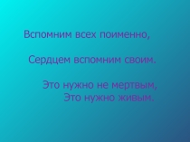 Презентация к фестивалю Афганский ветер