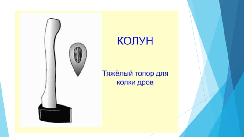 Презентация к уроку К. Паустовского Стальное колечко