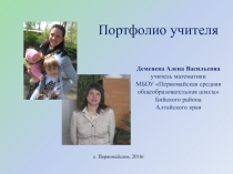 Презентация по теме Портфолио педагога