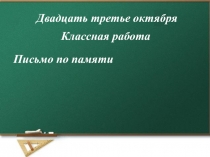 Словообразующая функция ударения для 2 класса