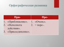 Презентация к уроку русского языка на тему Простые предложения, осложненные однородными членами 9 класс