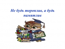 Презентация по русскому языку 3 класс