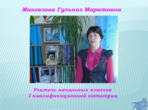 Презентация портфолио учителя начальных классов