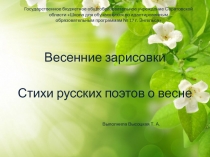 Презентация к мероприятию Весна ( 6 класс)