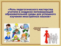 Презентация для выступления на конференции или методобъединении