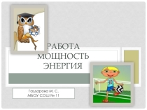 Презентация для открытого урока