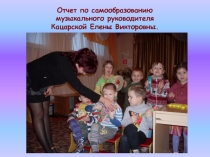 Презентация - отчёт по самообразованию.