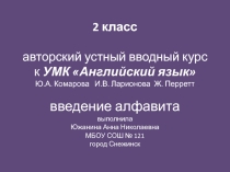 Презентация по английскому языку для введения, тренировки и контроля усвоения алфавита