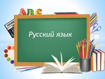 Презентация  Собственные имена существительные. Сочинение - миниатюра