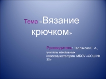 Презентация