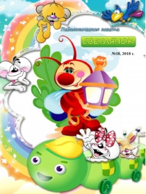 Презентация Педагогическая газета Светлячок