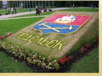 Презентация классного часа Подольск. Город Подмосковья.