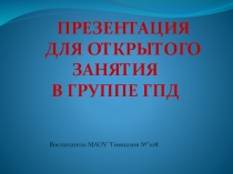 Открытое мероприятие Вкусные истории