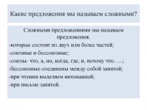 Презентация к открытому уроку Сложное предложение (9 класс)