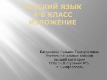 Презентация по русскому языку на тему