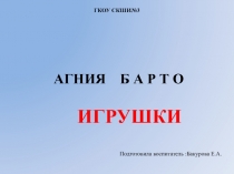 произведений А.Л.Барто