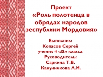Роль полотенца в жизни мордвы