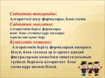 Презентация по информатике на тему Блок схема ( 6 класс)