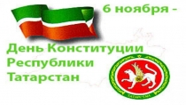 Тематическое занятие, посвященное Дню Конституции Татарстана