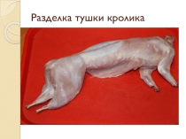 Презентация по профессии Повар