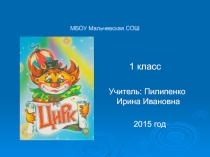 Презентация по музыке на тему Музыка в цирке