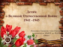 Презентация для младших дошкольнков День победы