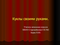 Презентация внеурочной деятельности Юный театрал на тему Куклы своими руками.