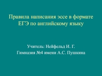 Презентация по английскому языку  Правила написания эссе в формате ЕГЭ. Виды эссе