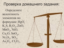 Презентация: Закон сохранения массы вещества