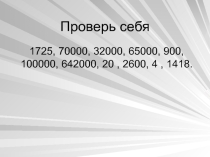 Презентация к уроку математики, посвященному Дню Победы