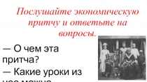 Презентация по обществознанию Обмен, торговля, реклама (7 класс)