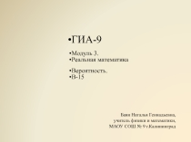 Презентация по математике на тему  ОГЭ. Математика. Вероятность.