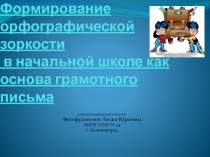 Презентация для учителей начальных классов и руководителей МО