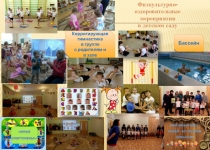 Презентация Физкультурно-оздоровительные мероприятия в ДОУ