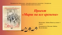 Презентация Марш на все времена
