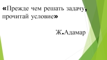 Презентация по математике на тему Нахождение дроби от числа (6 класс)