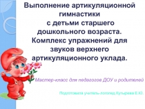 Мастер класс для педагогов