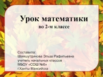 Презентация по математике на тему Решение задач и выражений (2 класс) ФГОС