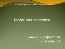 Коррекционное занятие на тему Участие мышц глаз и бровей в выражении различных эмоций