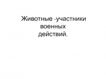 Презентация по окружающему миру