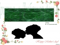 Презентация ко дню Матери - Притча Любящая дочь