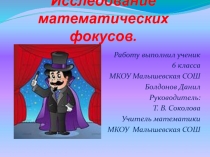 Презентация по математике 6 класса