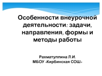 Презентация по внеурочной деятельности по математике