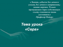 Сера и её соединения,производство