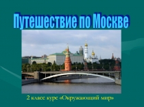 Проект Города России. Москва